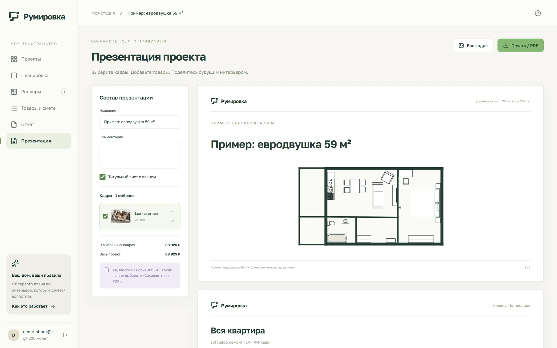 Страница презентации проекта